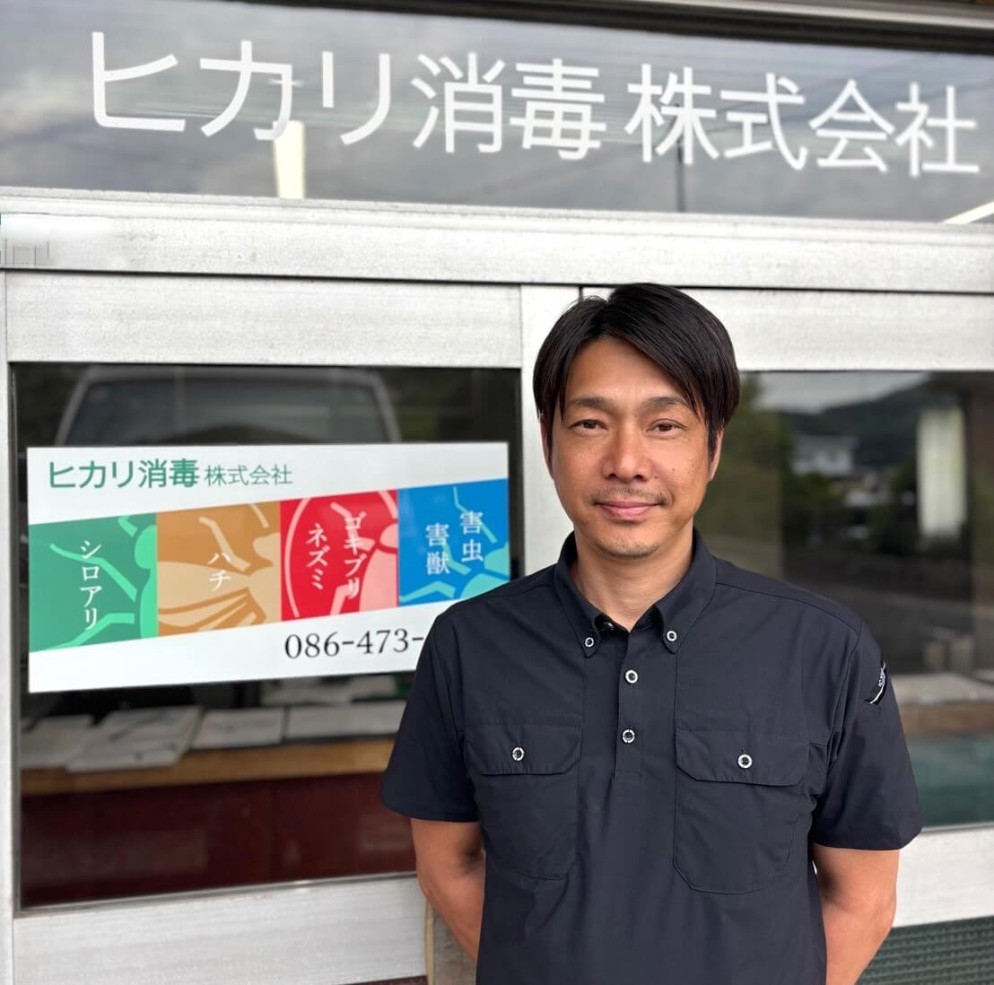 ヒカリ消毒株式会社 代表取締役 片沼 良宏